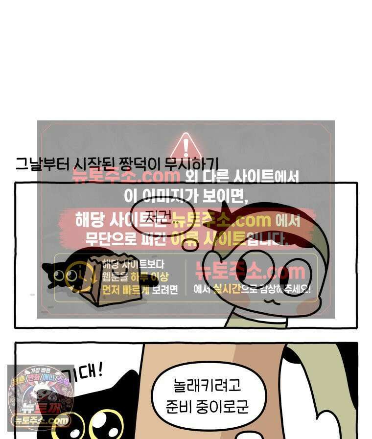 먼지 덩어리 짱덕 50． 집사 놀래키기 24