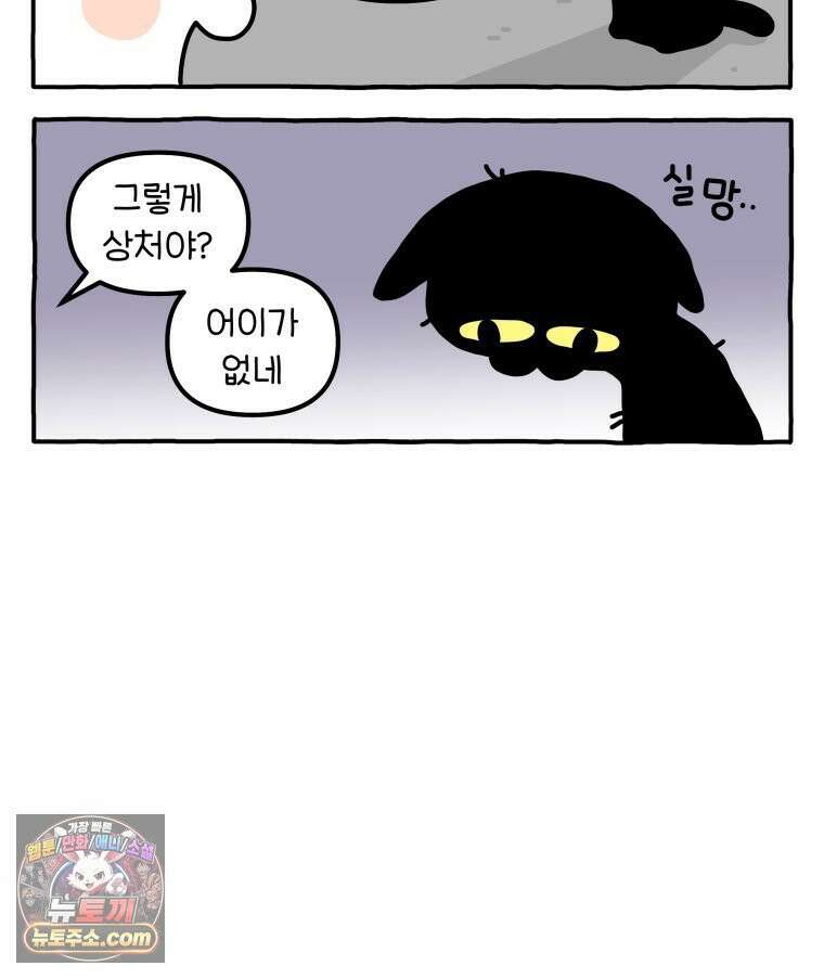 먼지 덩어리 짱덕 50． 집사 놀래키기 31