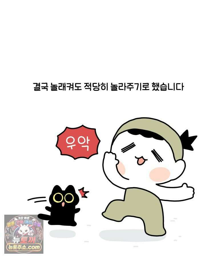 먼지 덩어리 짱덕 50． 집사 놀래키기 33
