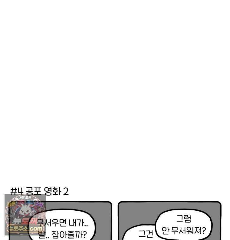 먼지 덩어리 짱덕 50． 집사 놀래키기 34