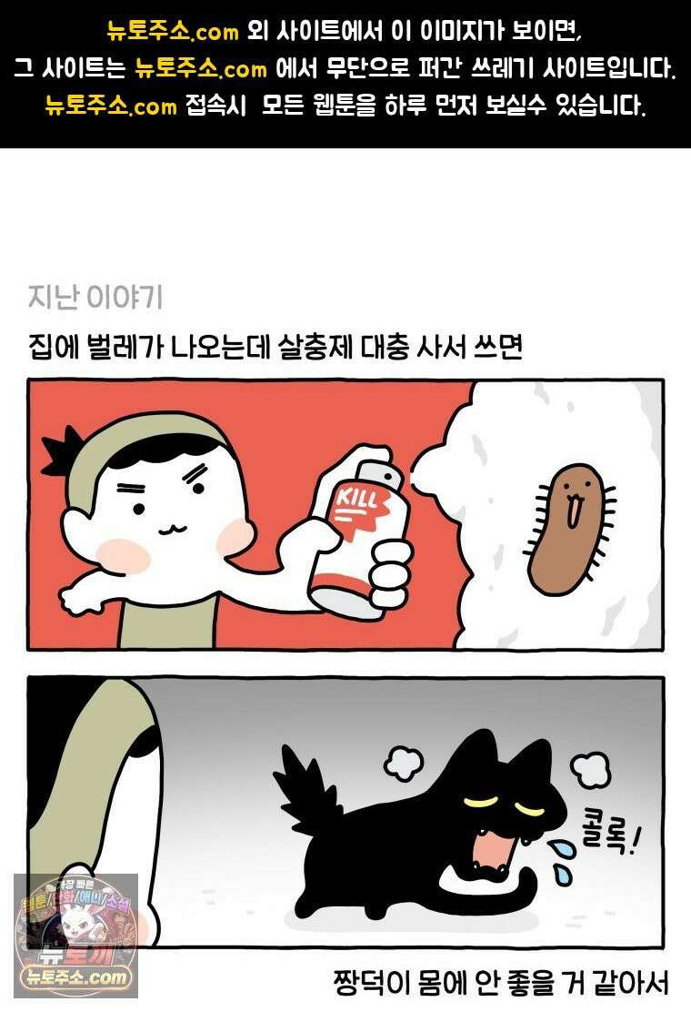 먼지 덩어리 짱덕 55． 벌레 퇴치 2 1