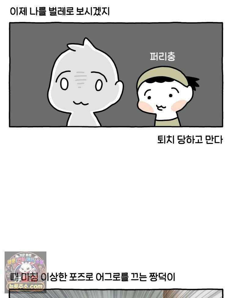 먼지 덩어리 짱덕 55． 벌레 퇴치 2 8