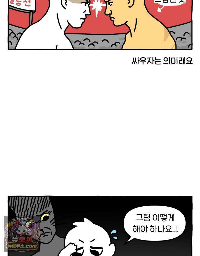 먼지 덩어리 짱덕 55． 벌레 퇴치 2 24