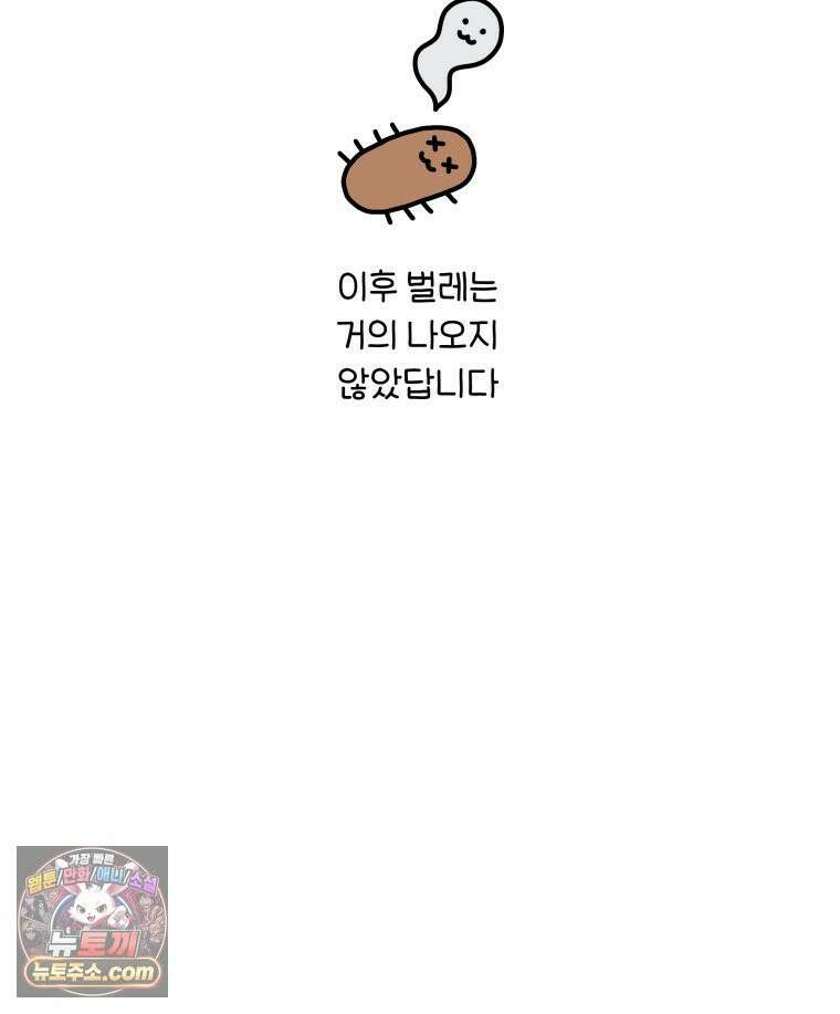 먼지 덩어리 짱덕 55． 벌레 퇴치 2 35