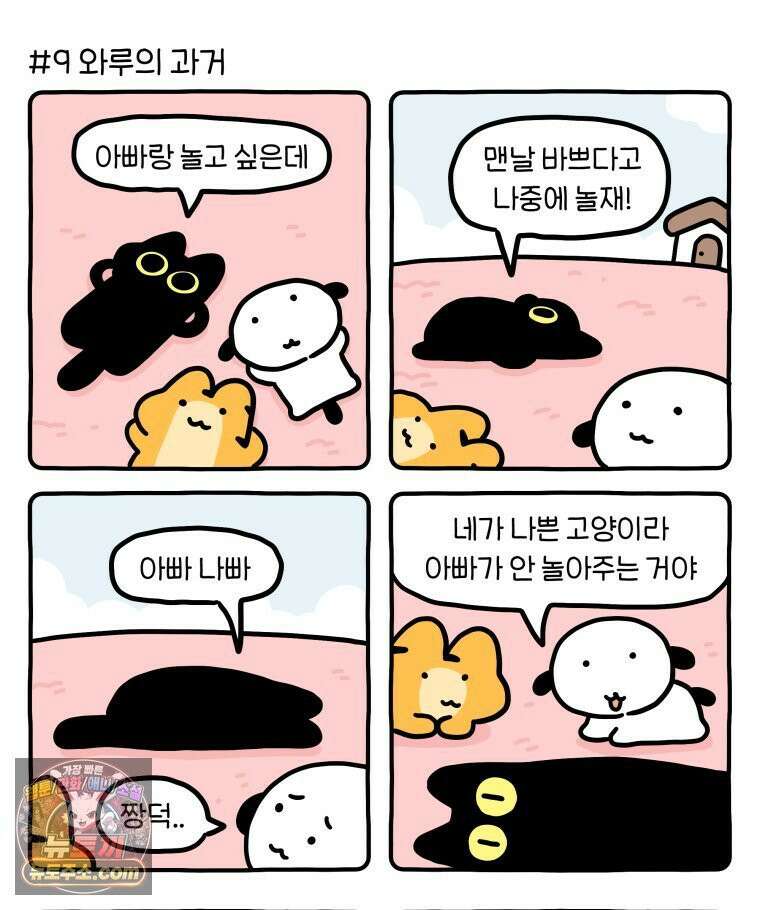 먼지 덩어리 짱덕 55． 벌레 퇴치 2 36