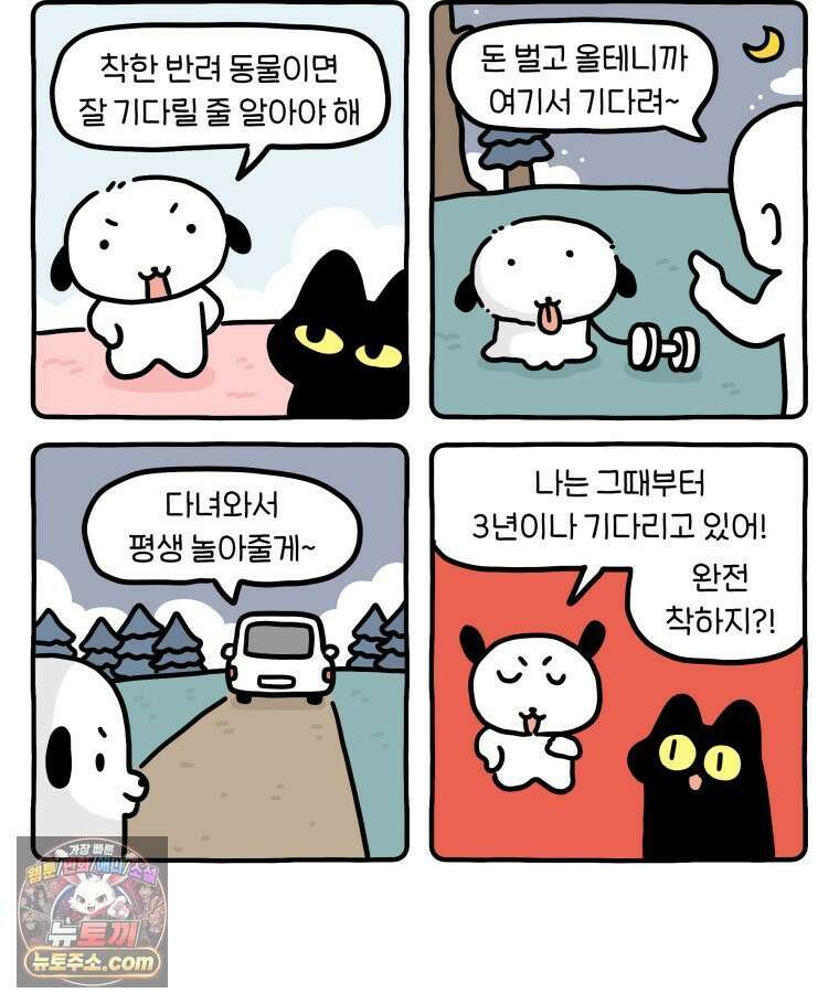 먼지 덩어리 짱덕 55． 벌레 퇴치 2 37