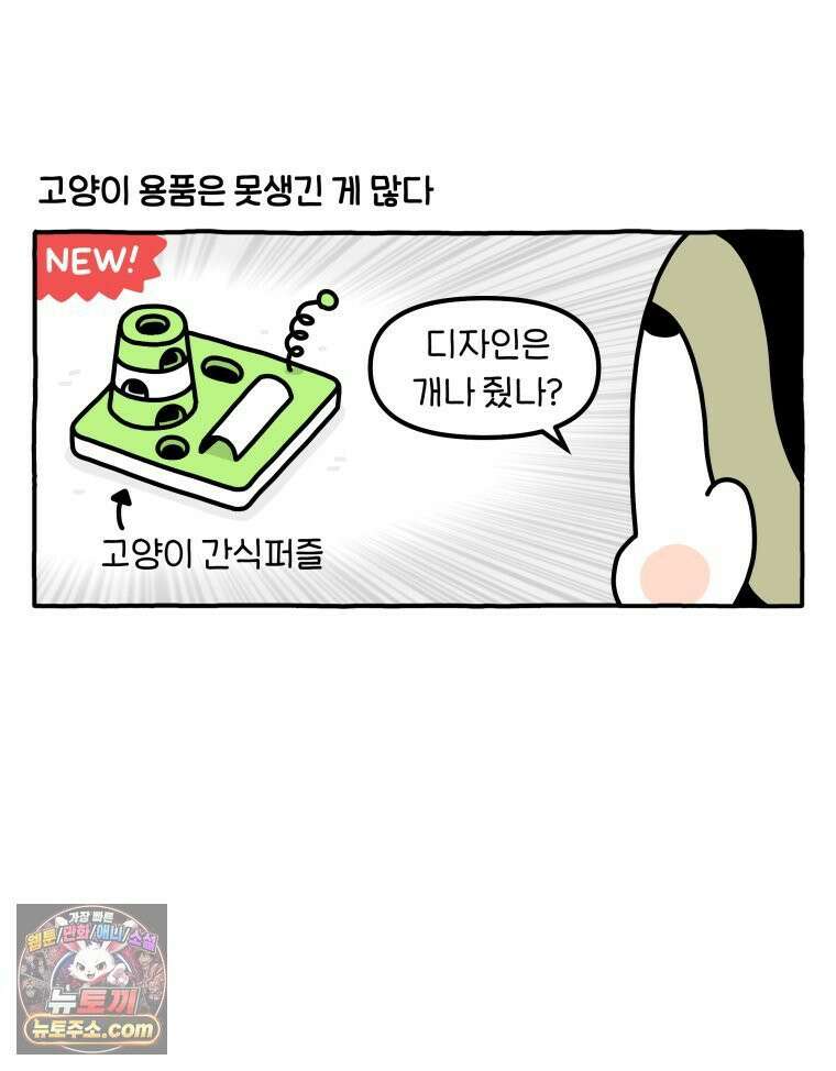 먼지 덩어리 짱덕 60． 이사 가고 싶다 2
