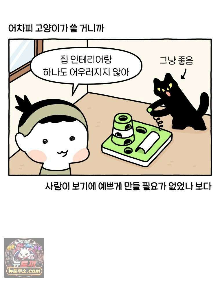 먼지 덩어리 짱덕 60． 이사 가고 싶다 3