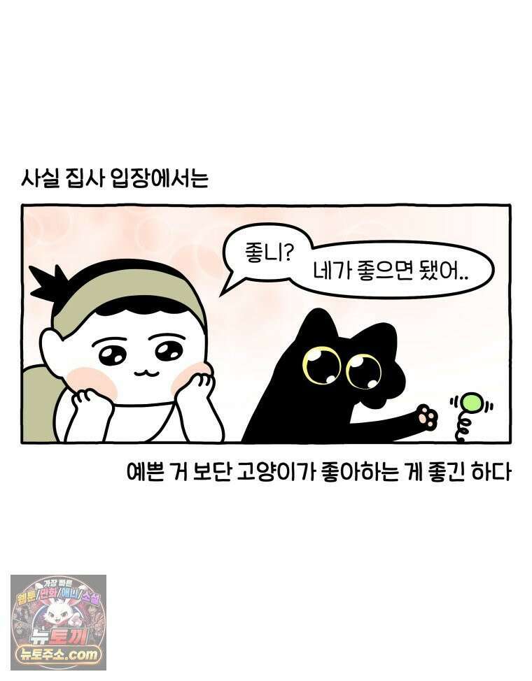 먼지 덩어리 짱덕 60． 이사 가고 싶다 4