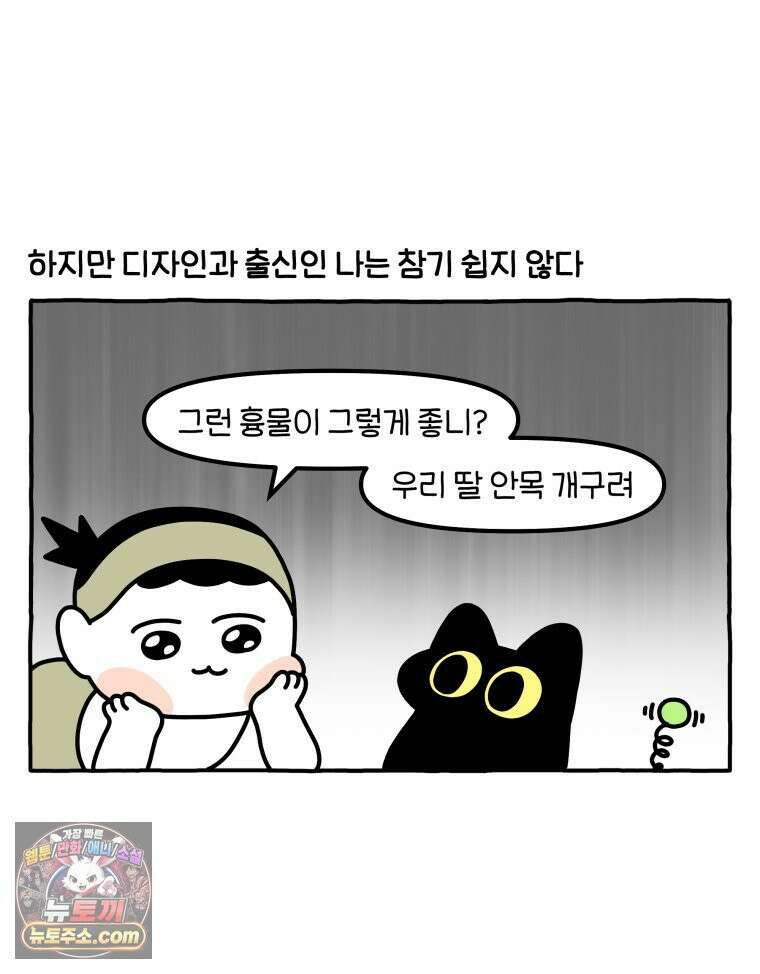 먼지 덩어리 짱덕 60． 이사 가고 싶다 5