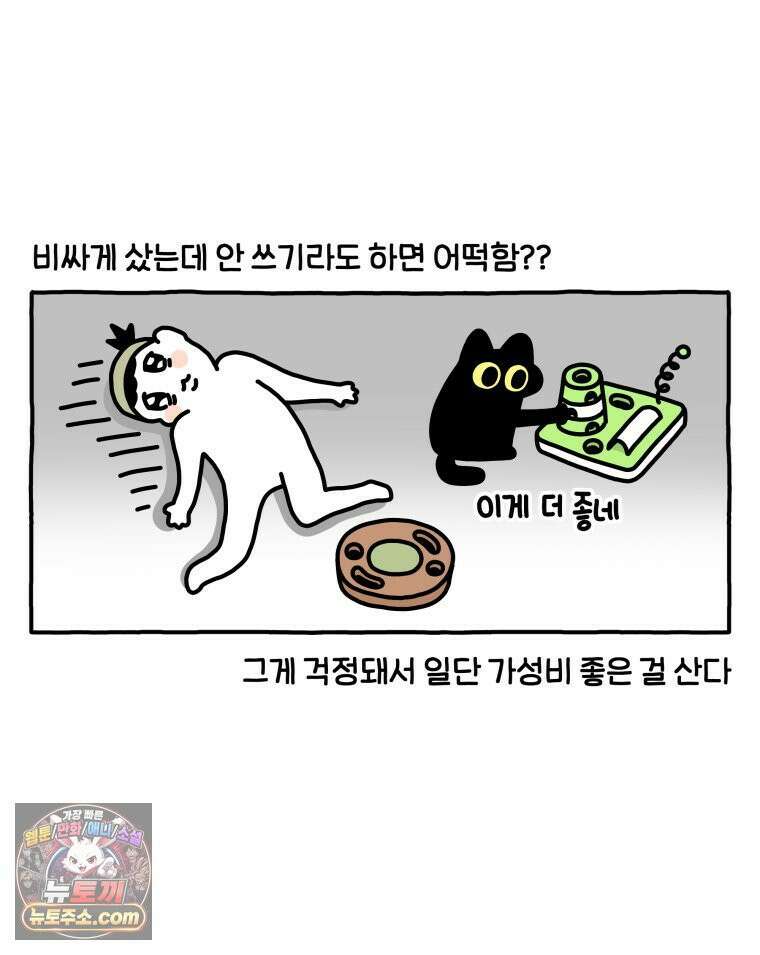 먼지 덩어리 짱덕 60． 이사 가고 싶다 8