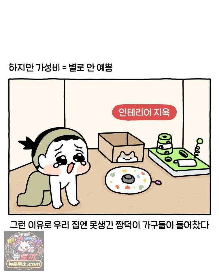 먼지 덩어리 짱덕 60． 이사 가고 싶다 9