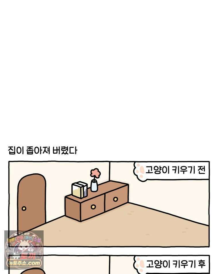 먼지 덩어리 짱덕 60． 이사 가고 싶다 12