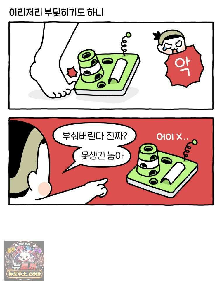 먼지 덩어리 짱덕 60． 이사 가고 싶다 15