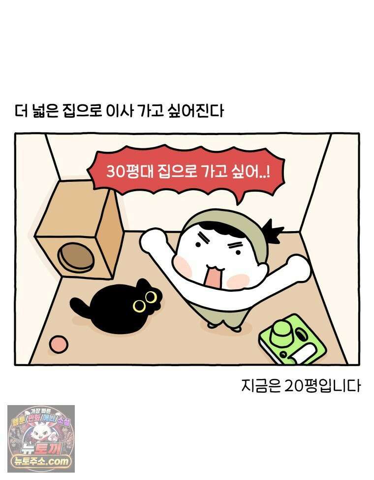 먼지 덩어리 짱덕 60． 이사 가고 싶다 16