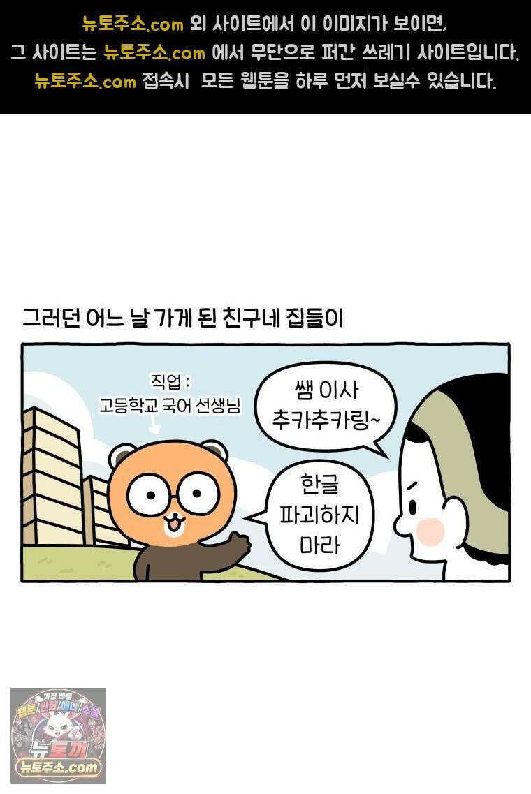 먼지 덩어리 짱덕 60． 이사 가고 싶다 17
