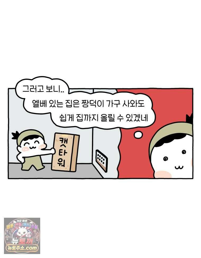 먼지 덩어리 짱덕 60． 이사 가고 싶다 19