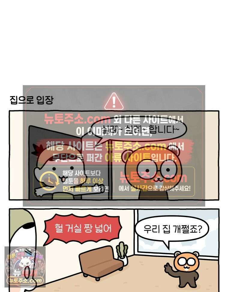 먼지 덩어리 짱덕 60． 이사 가고 싶다 22