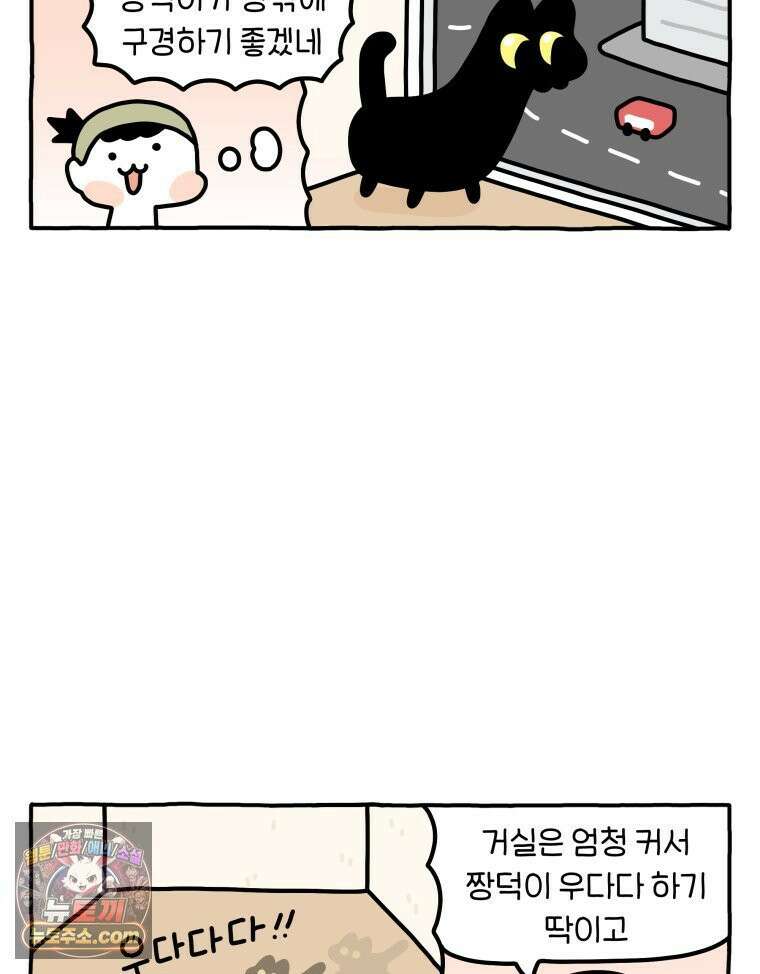 먼지 덩어리 짱덕 60． 이사 가고 싶다 24