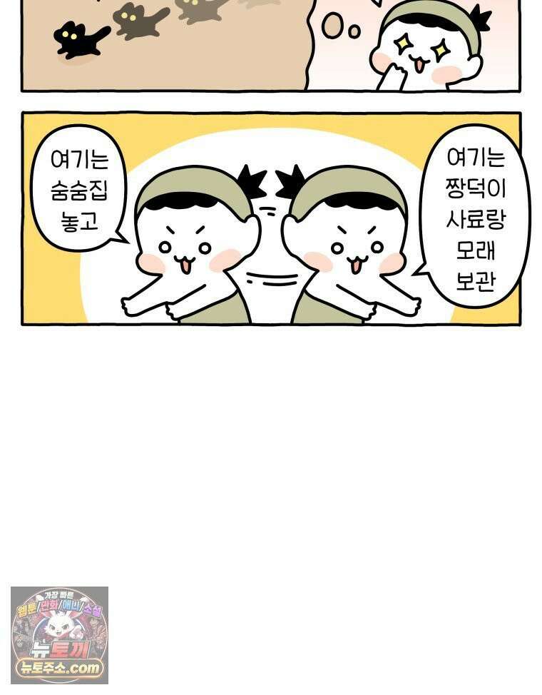 먼지 덩어리 짱덕 60． 이사 가고 싶다 25