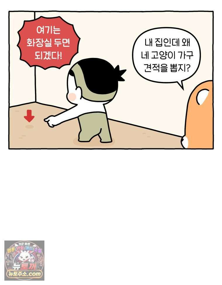 먼지 덩어리 짱덕 60． 이사 가고 싶다 26