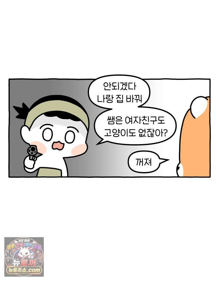 먼지 덩어리 짱덕 60． 이사 가고 싶다 28