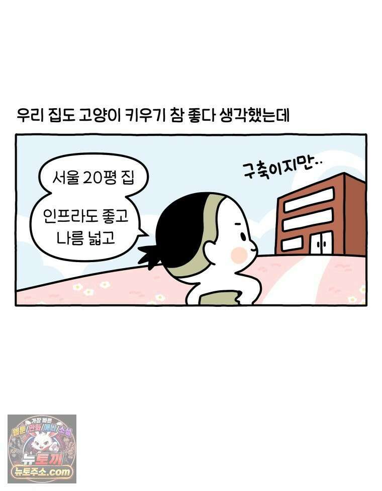먼지 덩어리 짱덕 60． 이사 가고 싶다 29