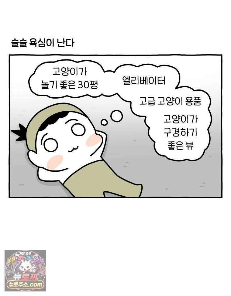 먼지 덩어리 짱덕 60． 이사 가고 싶다 30