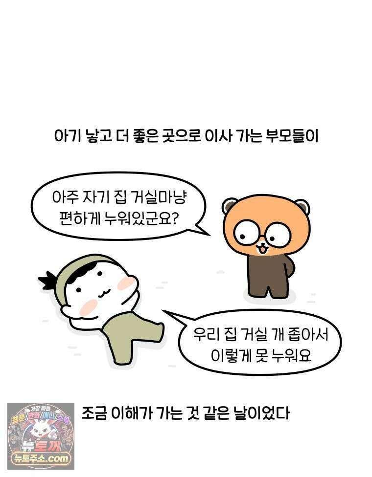 먼지 덩어리 짱덕 60． 이사 가고 싶다 31