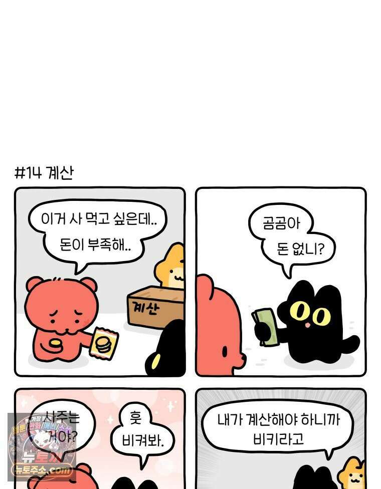 먼지 덩어리 짱덕 60． 이사 가고 싶다 32
