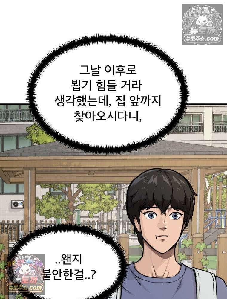 S급 집사 42화 4