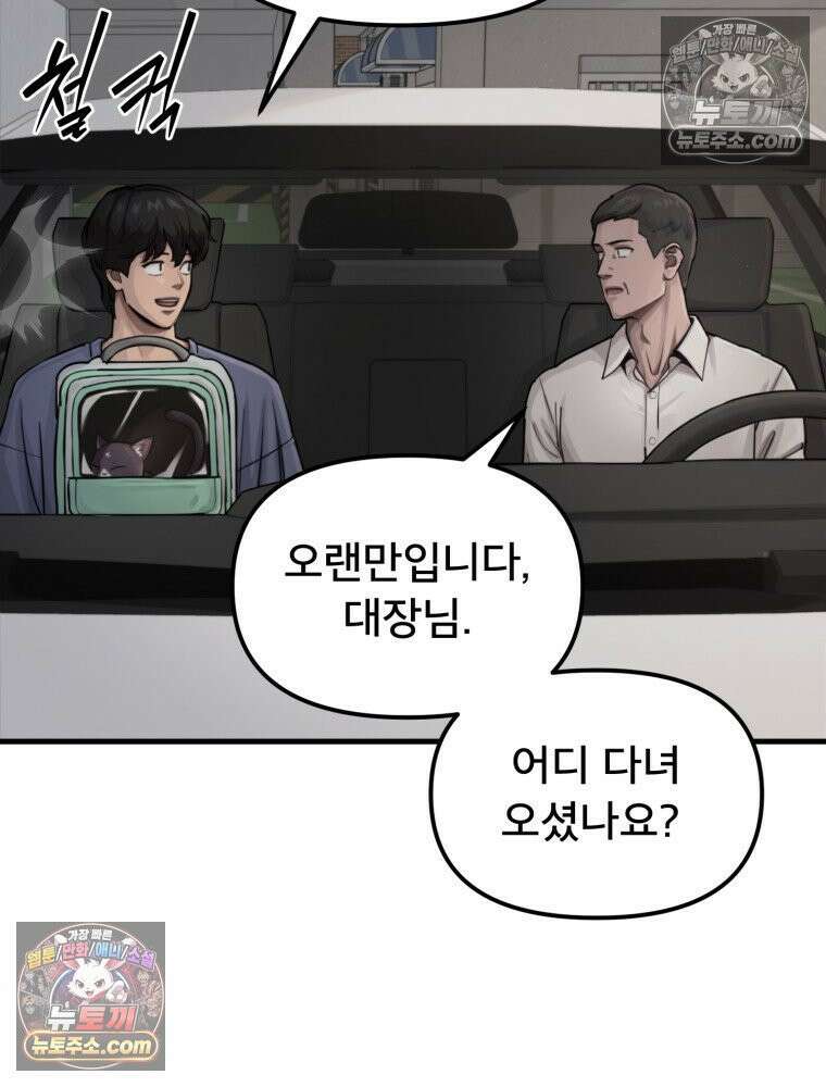 S급 집사 42화 6