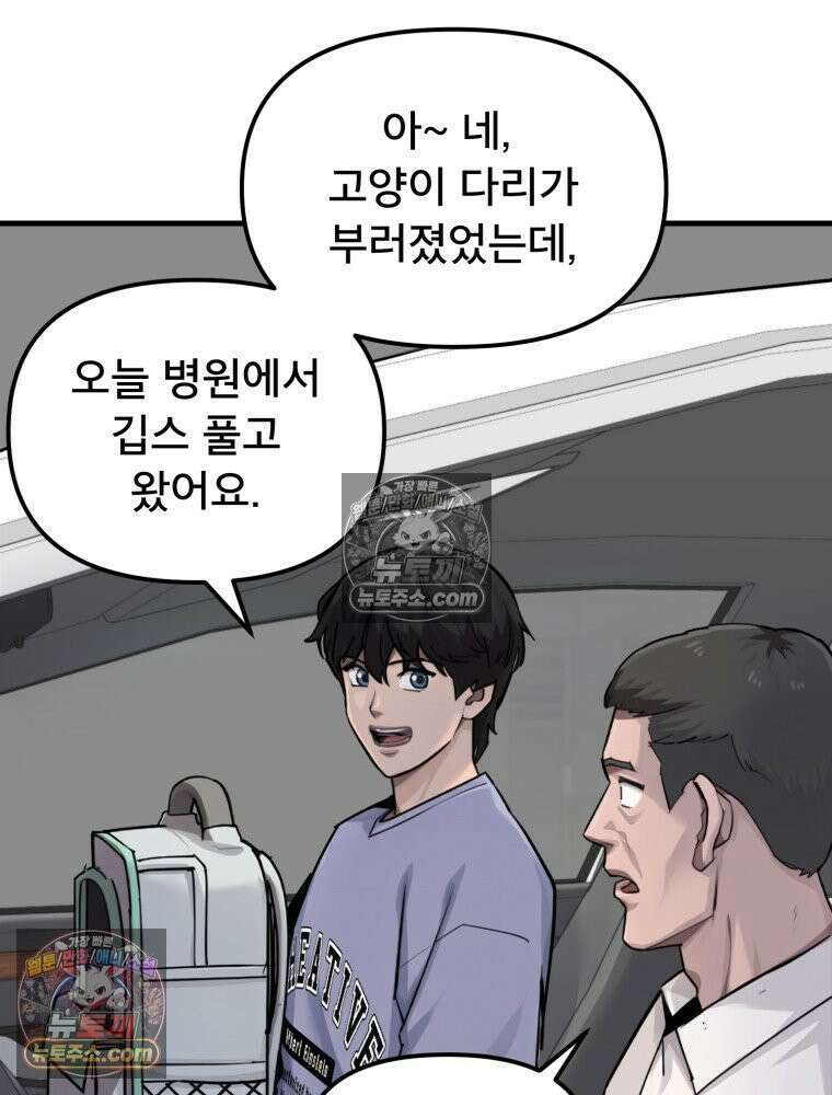 S급 집사 42화 7