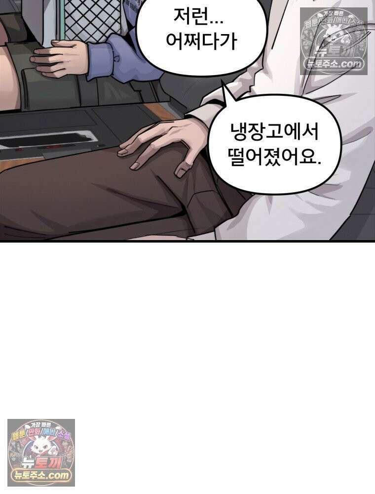 S급 집사 42화 8