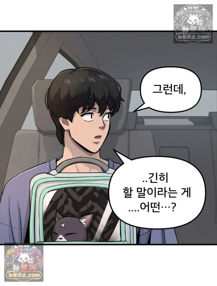 S급 집사 42화 9