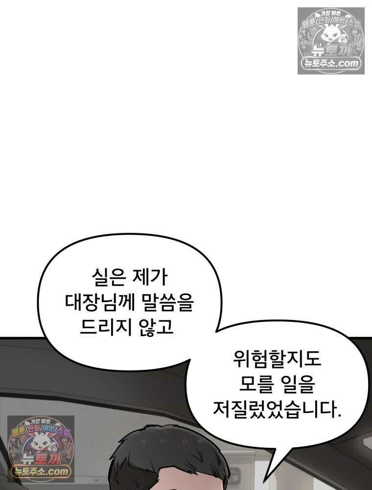 S급 집사 42화 10