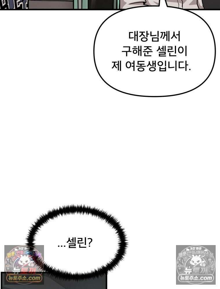 S급 집사 42화 13