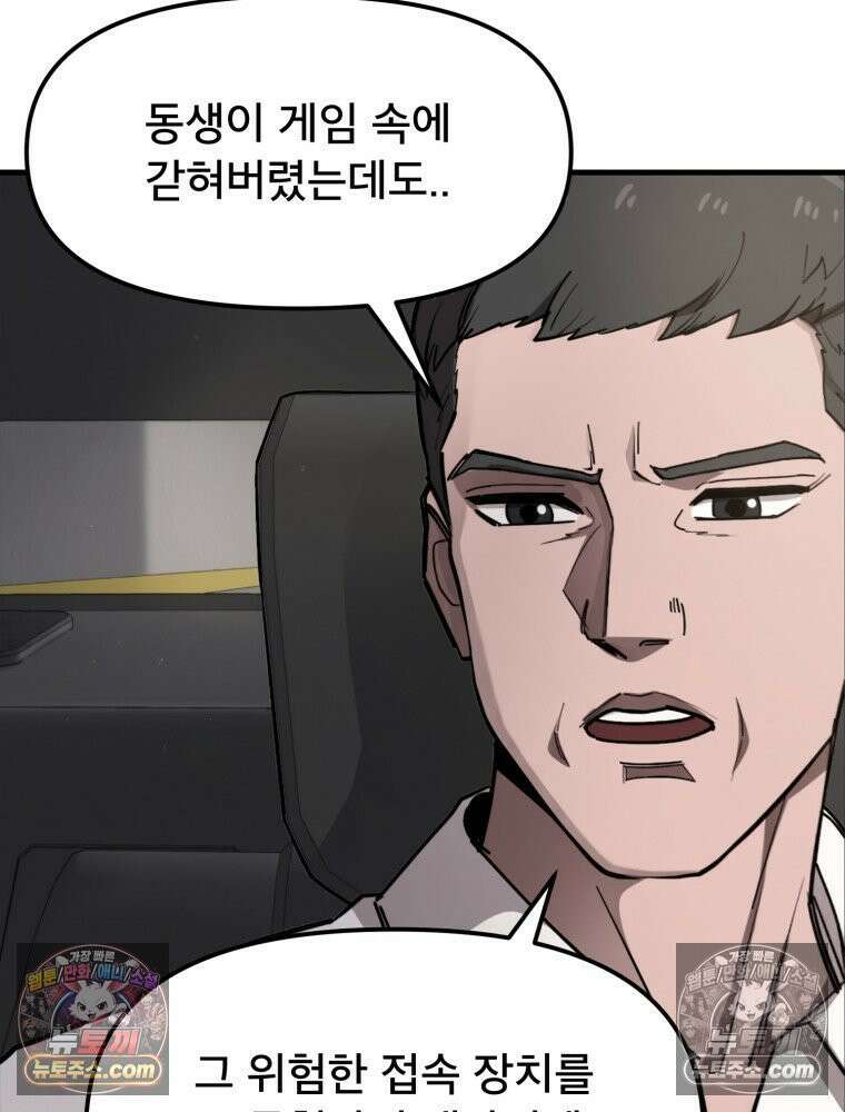 S급 집사 42화 15
