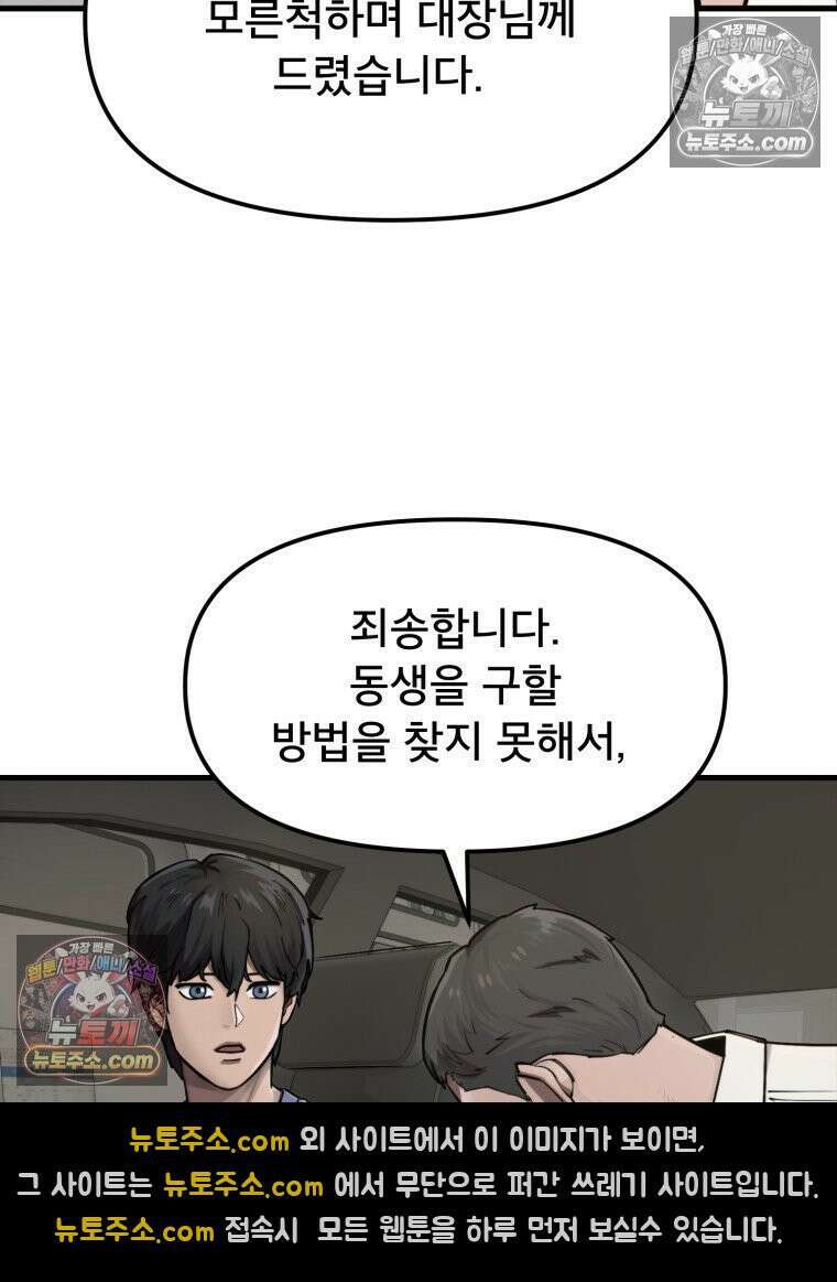 S급 집사 42화 16