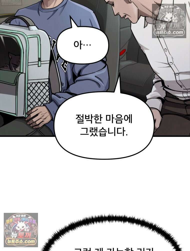 S급 집사 42화 17