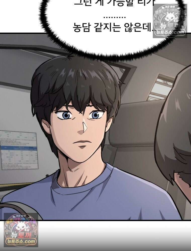 S급 집사 42화 18