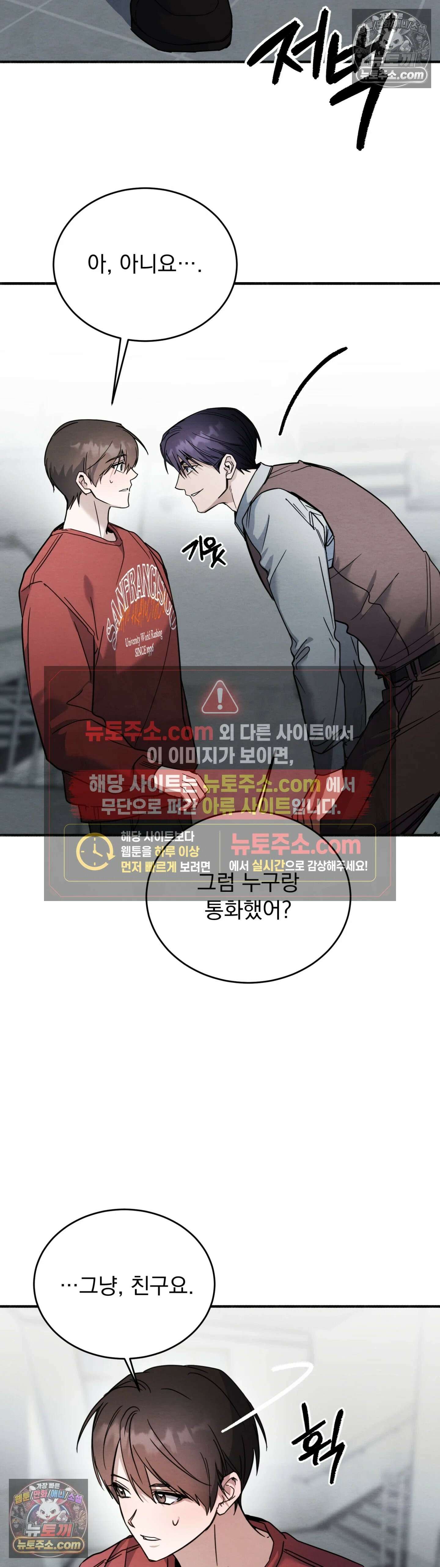 다정의 정원 19화 3