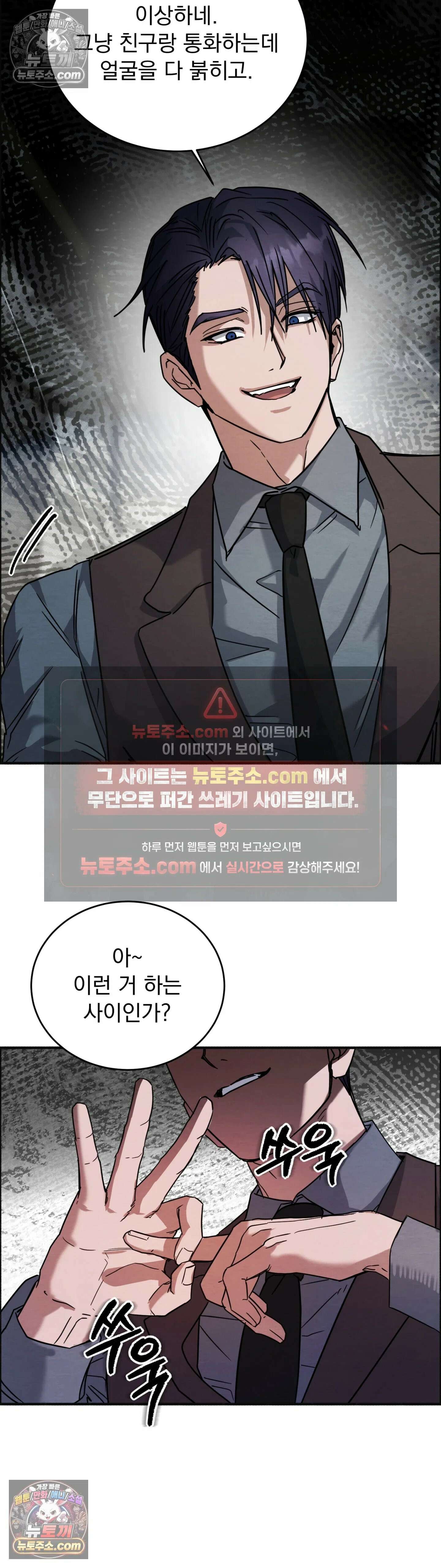 다정의 정원 19화 5