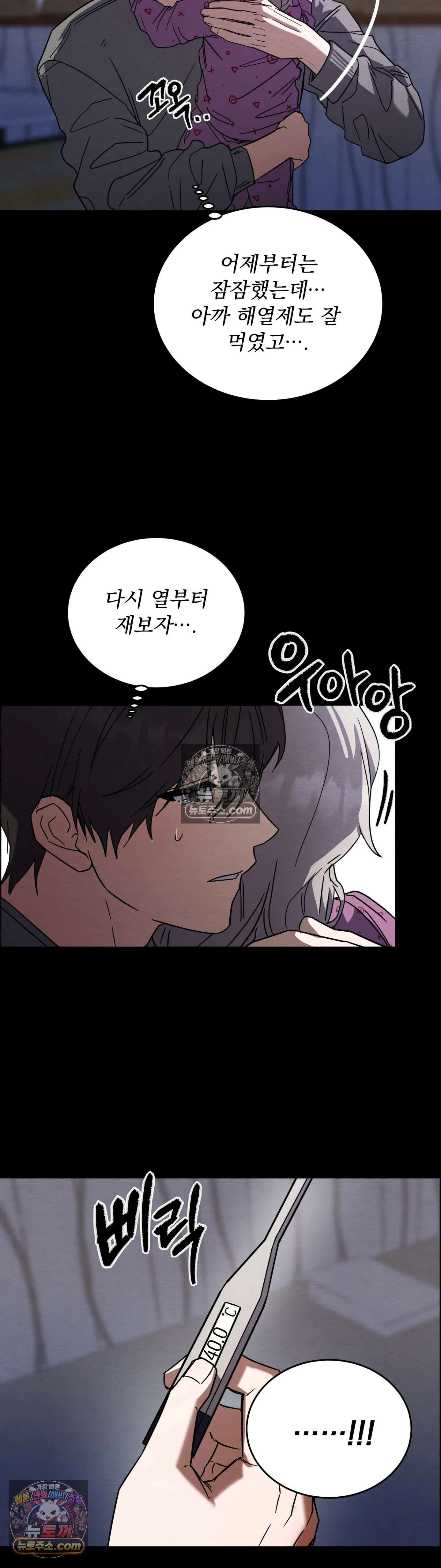 다정의 정원 19화 8