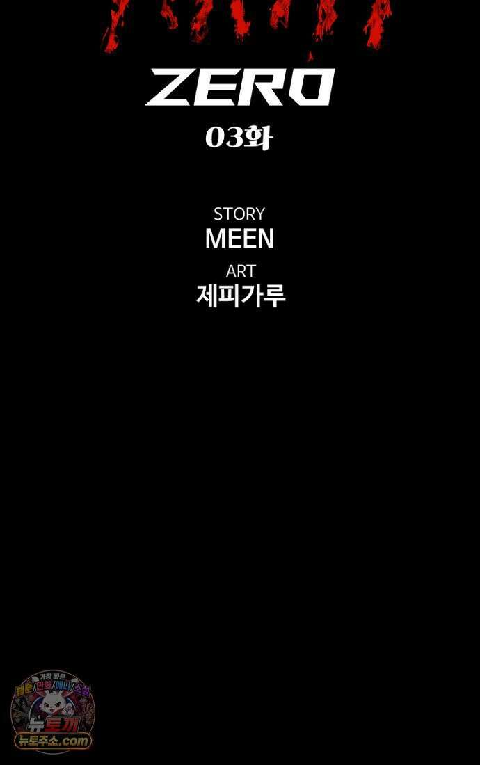 블러드레인 제로 3화 23