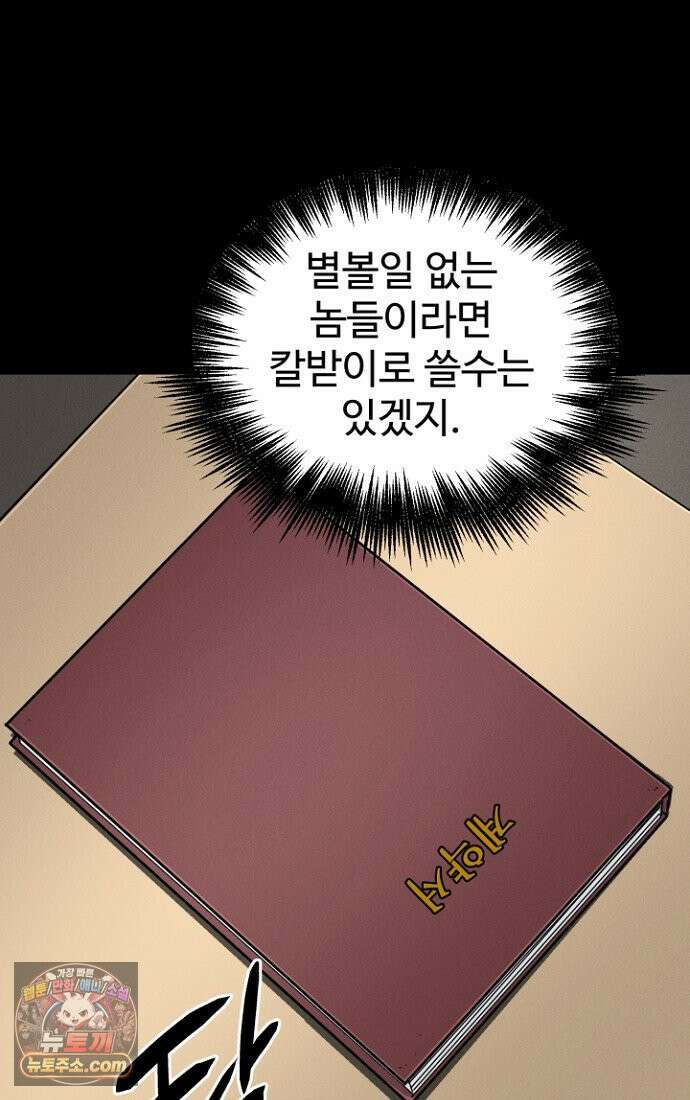 블러드레인 제로 3화 29