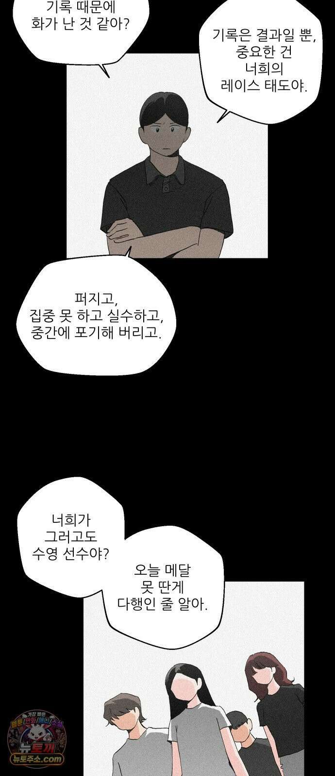 풀 보이 58화 - 아틀란티스 소녀(16) 3