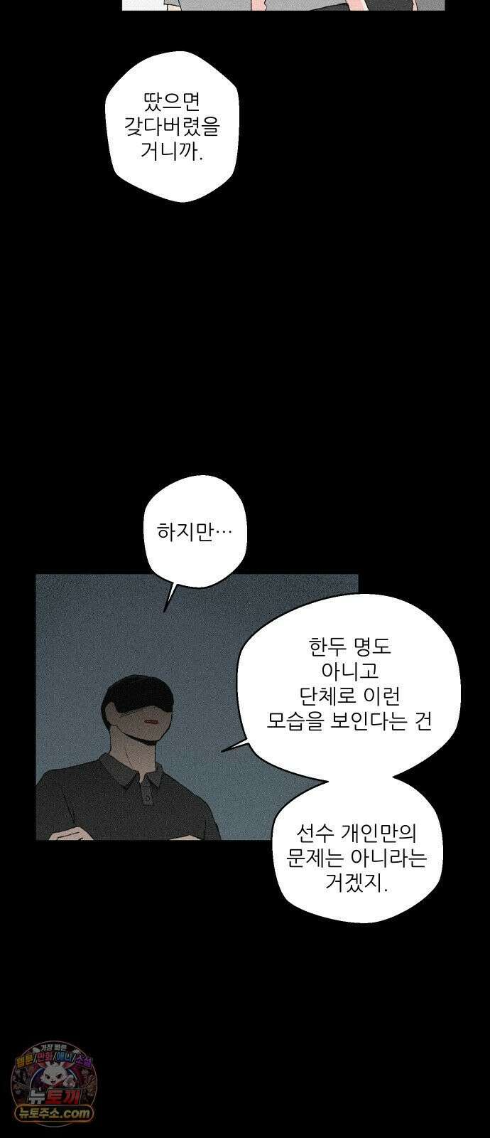 풀 보이 58화 - 아틀란티스 소녀(16) 4