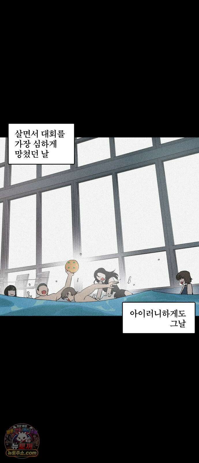 풀 보이 58화 - 아틀란티스 소녀(16) 16