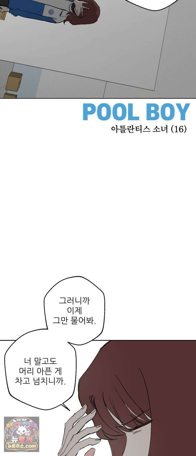 풀 보이 58화 - 아틀란티스 소녀(16) 22